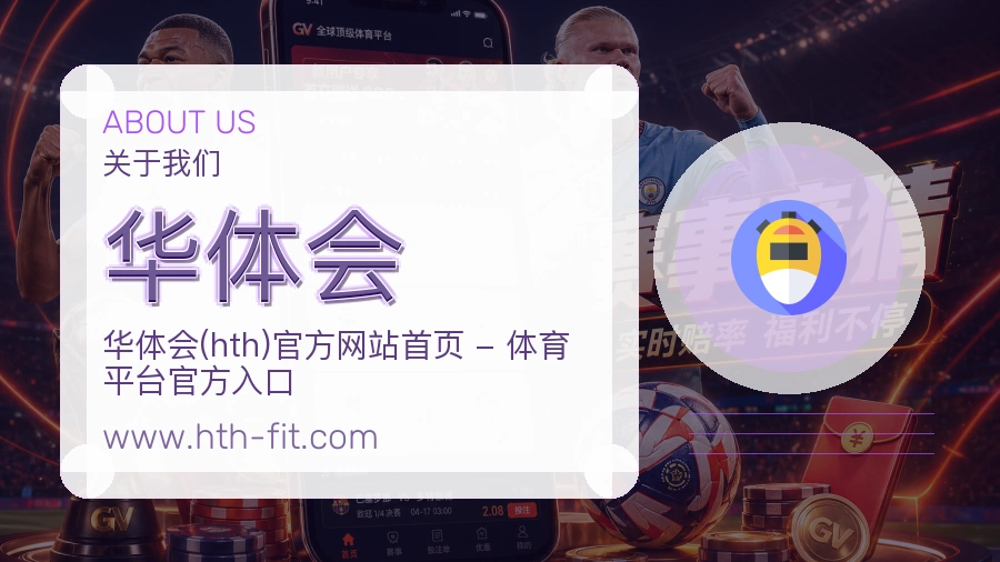 华体会